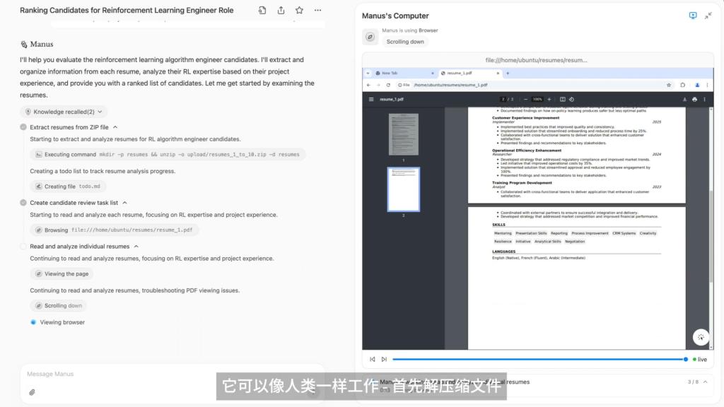 在演示中,Manus会主动解开用户上传的压缩文件。来源:Manus