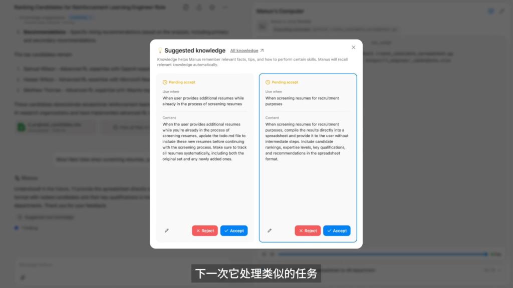用户可以选择让Manus记住自己的使用习惯。来源:Manus